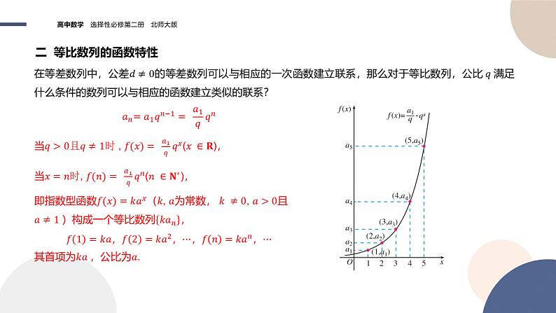 第一章-§3等比数列 3.1等比数列（课件PPT）06