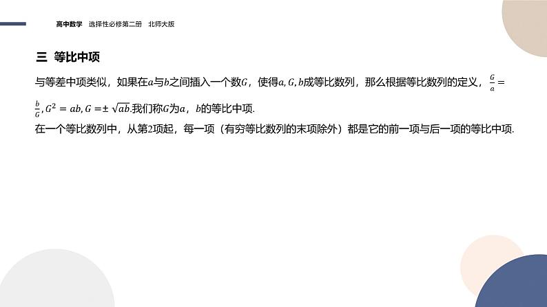 第一章-§3等比数列 3.1等比数列（课件PPT）08