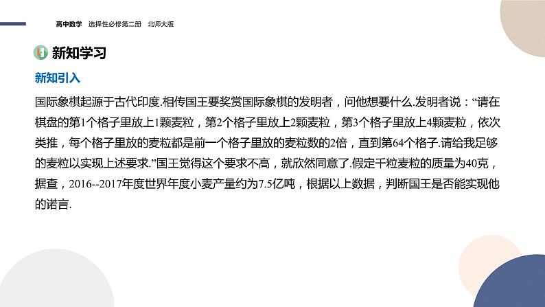 第一章-§3等比数列 3.2等比数列的前n项和（课件PPT）03