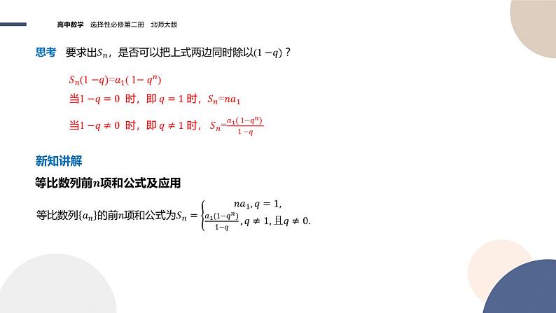 第一章-§3等比数列 3.2等比数列的前n项和（课件PPT）06
