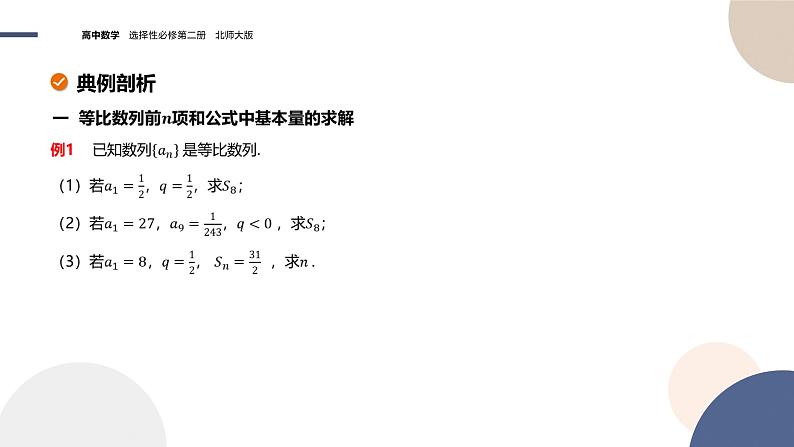 第一章-§3等比数列 3.2等比数列的前n项和（课件PPT）07