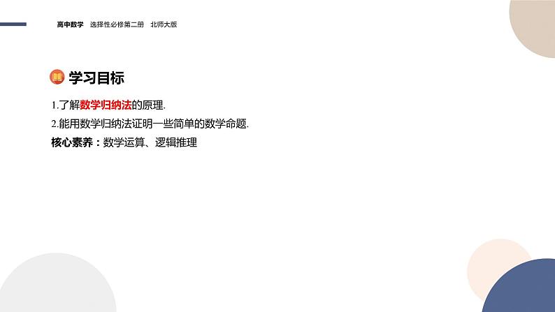 第一章-§5数学归纳法（课件PPT）02
