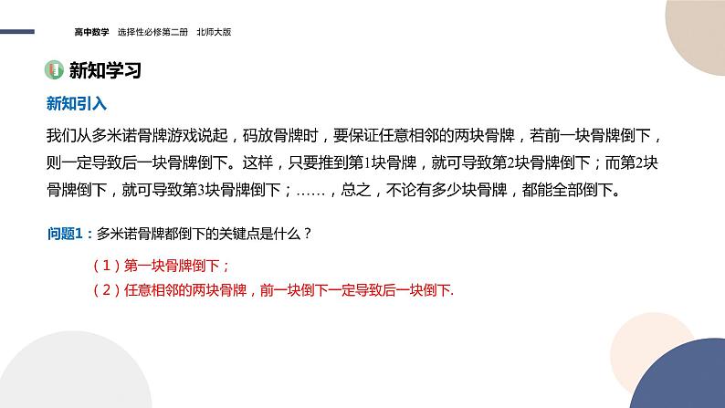 第一章-§5数学归纳法（课件PPT）03
