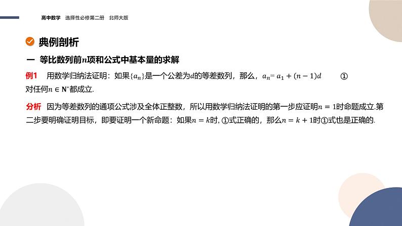 第一章-§5数学归纳法（课件PPT）05