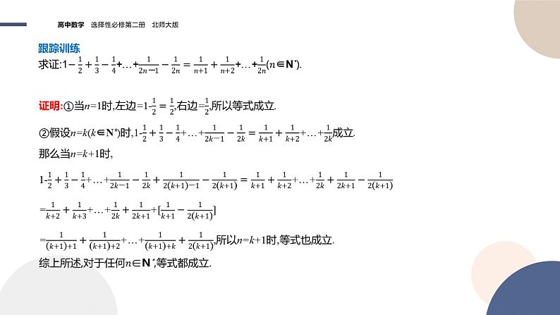 第一章-§5数学归纳法（课件PPT）07