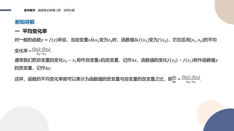 第二章-§1平均变化率与瞬时变化率（课件PPT）04