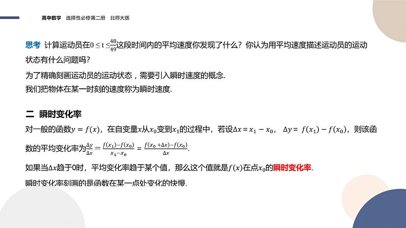 第二章-§1平均变化率与瞬时变化率（课件PPT）05