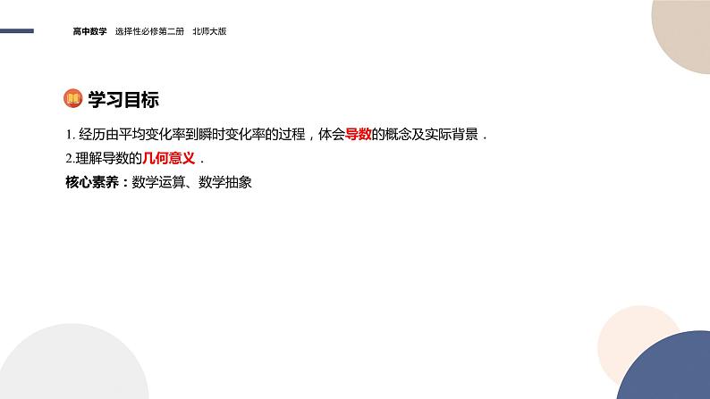 第二章-§2导数的概念及其几何意义（课件PPT）02