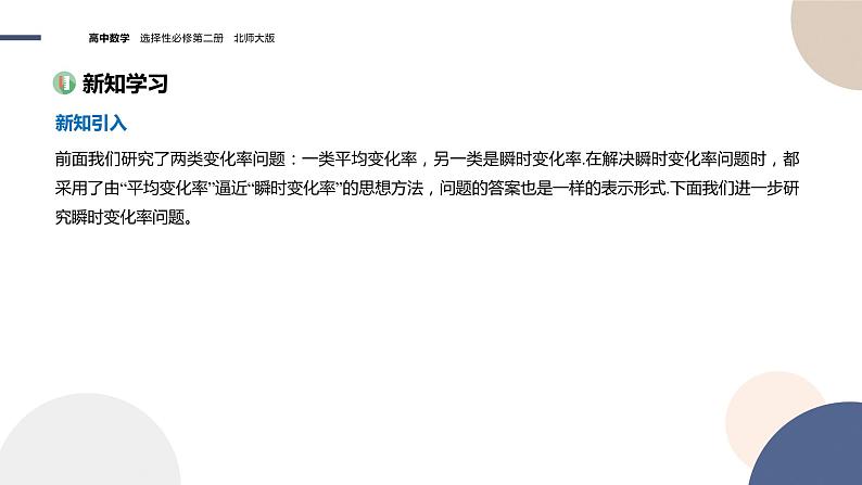 第二章-§2导数的概念及其几何意义（课件PPT）03