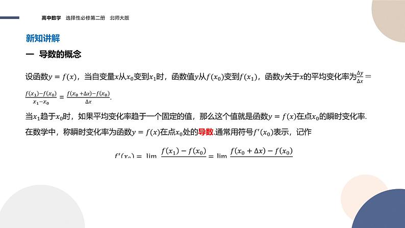 第二章-§2导数的概念及其几何意义（课件PPT）04
