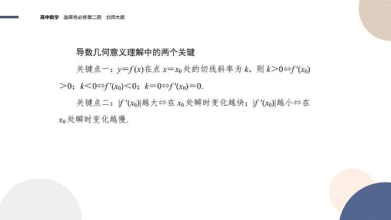 第二章-§2导数的概念及其几何意义（课件PPT）06