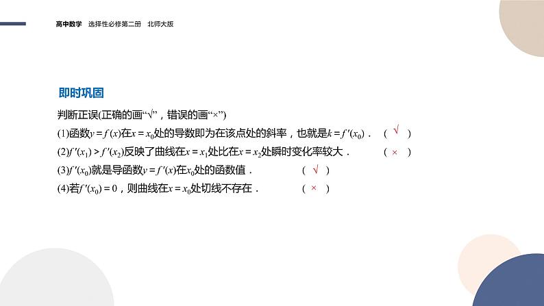 第二章-§2导数的概念及其几何意义（课件PPT）07