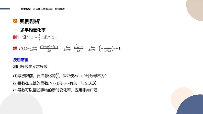 第二章-§2导数的概念及其几何意义（课件PPT）08