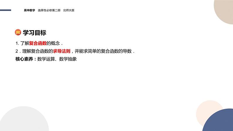 第二章-§5简单复合函数的求导法则（课件PPT）02