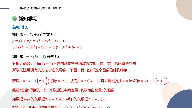 第二章-§5简单复合函数的求导法则（课件PPT）03