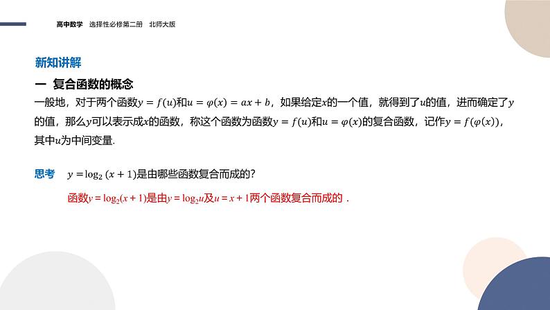 第二章-§5简单复合函数的求导法则（课件PPT）04