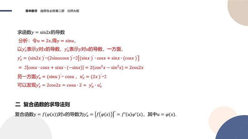 第二章-§5简单复合函数的求导法则（课件PPT）05