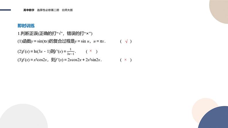 第二章-§5简单复合函数的求导法则（课件PPT）06