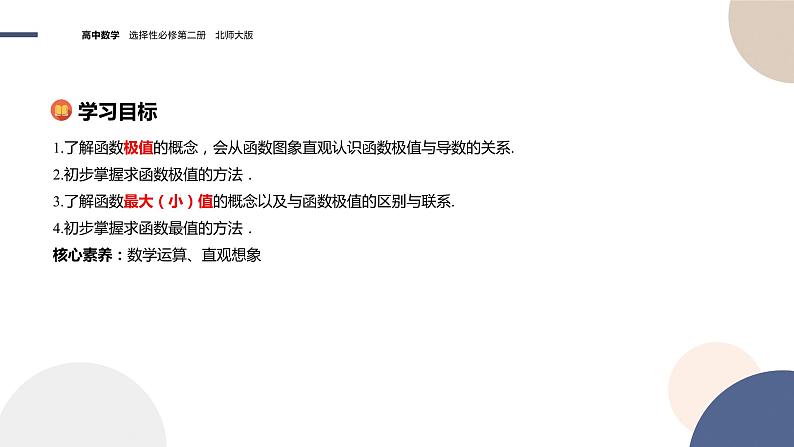 第二章-§6用导数研究函数的性质 第2课时极值与最值（课件PPT）02