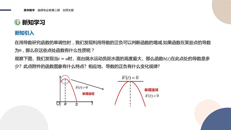 第二章-§6用导数研究函数的性质 第2课时极值与最值（课件PPT）03