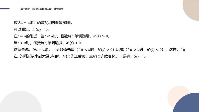 第二章-§6用导数研究函数的性质 第2课时极值与最值（课件PPT）04