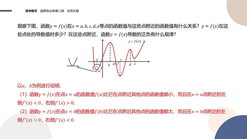 第二章-§6用导数研究函数的性质 第2课时极值与最值（课件PPT）05