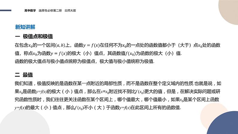 第二章-§6用导数研究函数的性质 第2课时极值与最值（课件PPT）06
