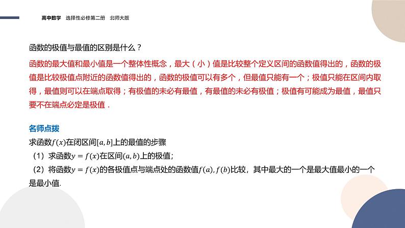 第二章-§6用导数研究函数的性质 第2课时极值与最值（课件PPT）08