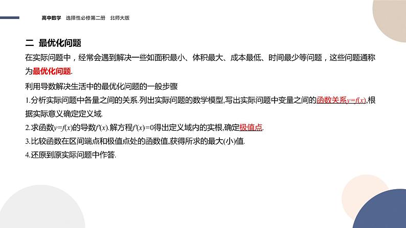 第二章-§7导数的应用（课件PPT）第4页