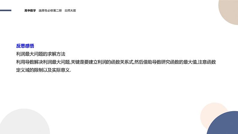 第二章-§7导数的应用（课件PPT）第8页