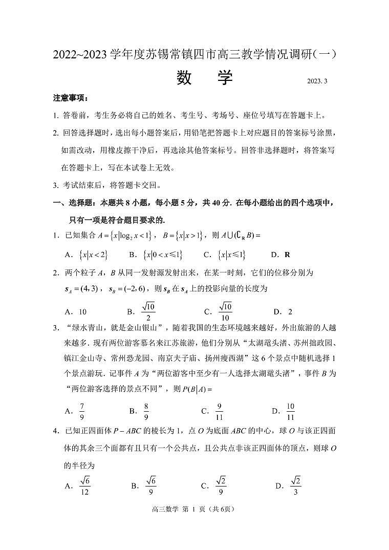 2022~2023 学年度苏锡常镇四市高三教学情况调研（一）数学试卷01