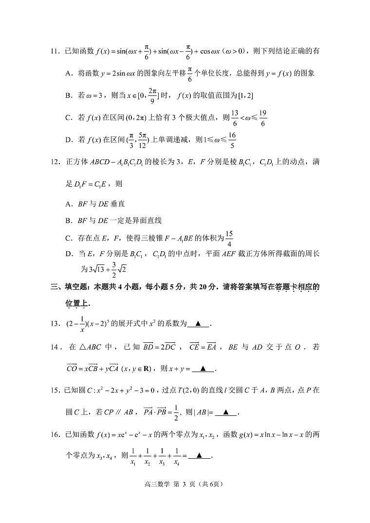 2022~2023 学年度苏锡常镇四市高三教学情况调研（一）数学试卷03