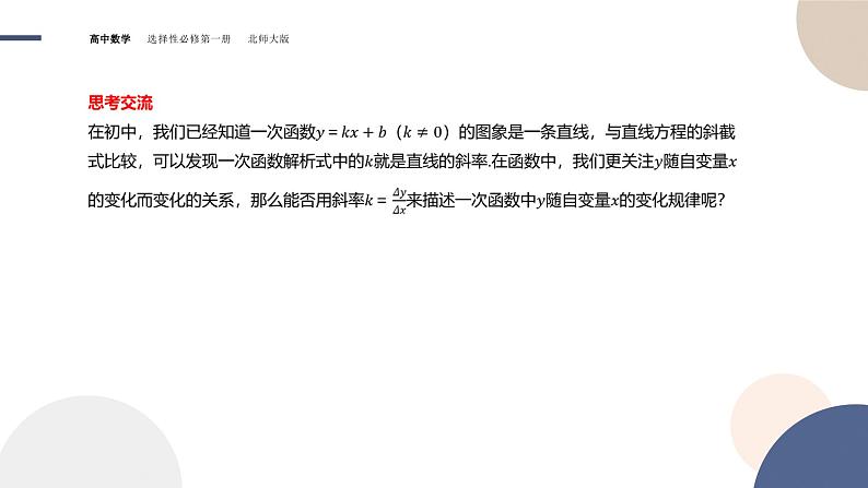 第一章-§1直线与直线的方程-1.3直线的方程（第1课时）（课件PPT）08