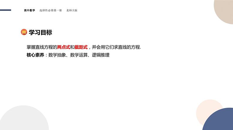 第一章-§1直线与直线的方程-1.3直线的方程（第2课时）（课件PPT）02