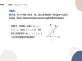 第一章-§1直线与直线的方程-1.3直线的方程（第2课时）（课件PPT）