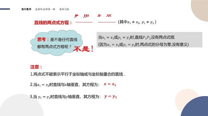 第一章-§1直线与直线的方程-1.3直线的方程（第2课时）（课件PPT）06