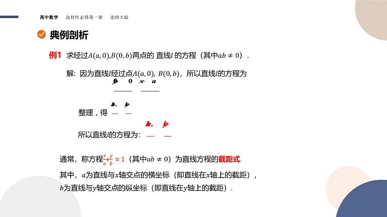 第一章-§1直线与直线的方程-1.3直线的方程（第2课时）（课件PPT）08