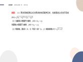 第一章-§1直线与直线的方程-1.6平面直角坐标系中的距离公式（第1课时）（课件PPT）