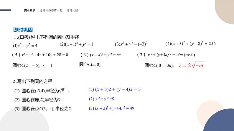 第一章-§2圆与圆的方程-2.1圆标准方程（课件PPT）第8页