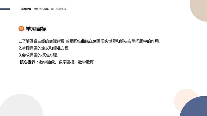 第二章-§1椭圆-1.1椭圆及其标准方程（课件PPT）02