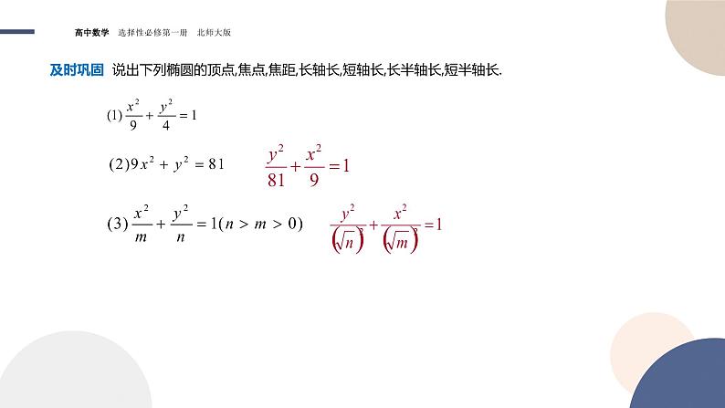 第二章-§1椭圆-1.2椭圆的简单几何性质（课件PPT）06