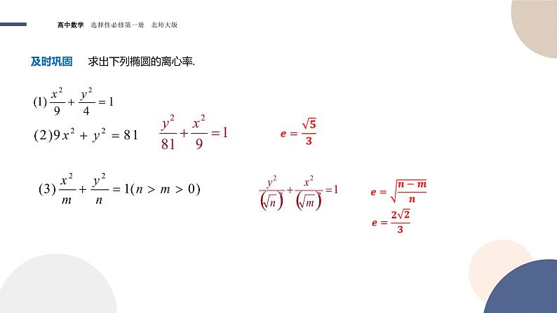 第二章-§1椭圆-1.2椭圆的简单几何性质（课件PPT）08