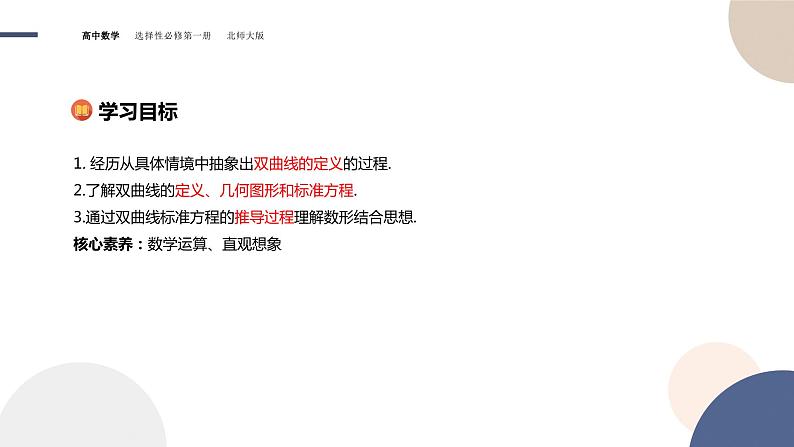 第二章-§2双曲线  2.1双曲线及其标准方程（课件PPT）02