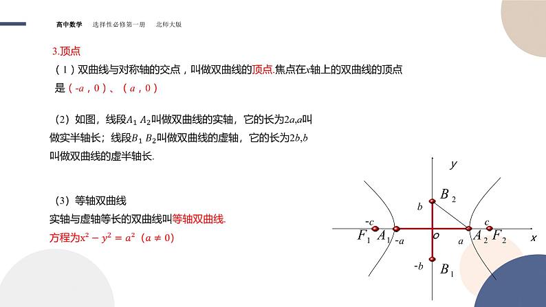 第二章-§2双曲线  2.2双曲线的简单几何性质（课件PPT）第5页
