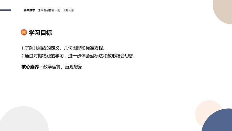 第二章-§3抛物线-3.1抛物线及其标准方程（课件PPT）02