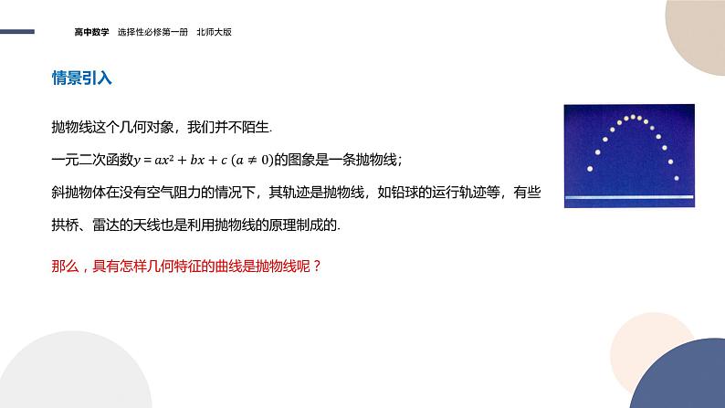 第二章-§3抛物线-3.1抛物线及其标准方程（课件PPT）03