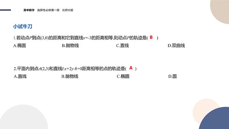 第二章-§3抛物线-3.1抛物线及其标准方程（课件PPT）05