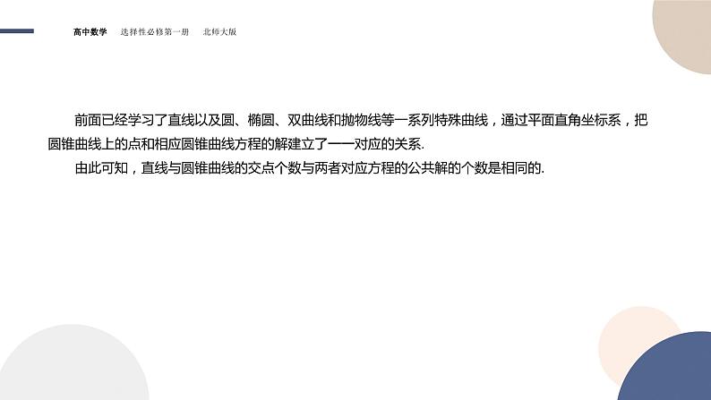 第二章-§4直线与圆锥曲线的位置关系-4.1  直线与圆锥曲线的交点（课件PPT）第3页