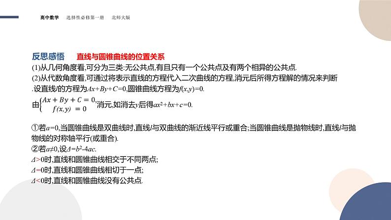 第二章-§4直线与圆锥曲线的位置关系-4.1  直线与圆锥曲线的交点（课件PPT）第6页