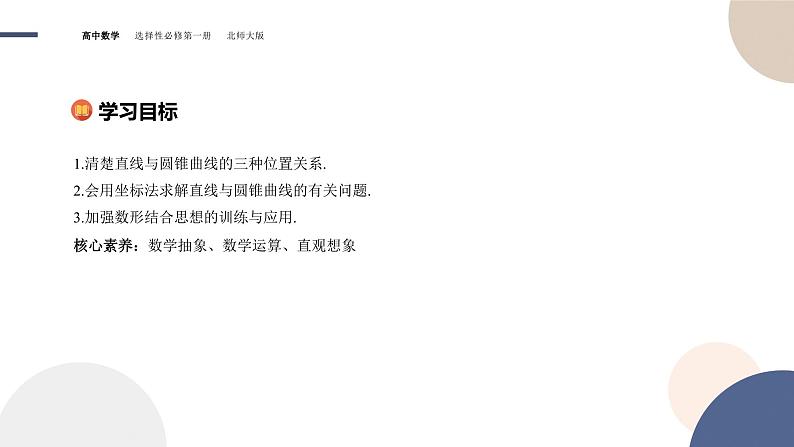 第二章-§4直线与圆锥曲线的位置关系-4.2  直线与圆锥曲线的综合问题（课件PPT）02